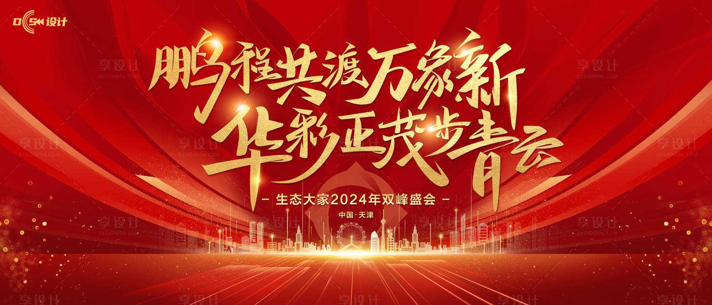 源文件下載【享設計】搜索編號：92020025122766190【頒獎盛典活動背景板】