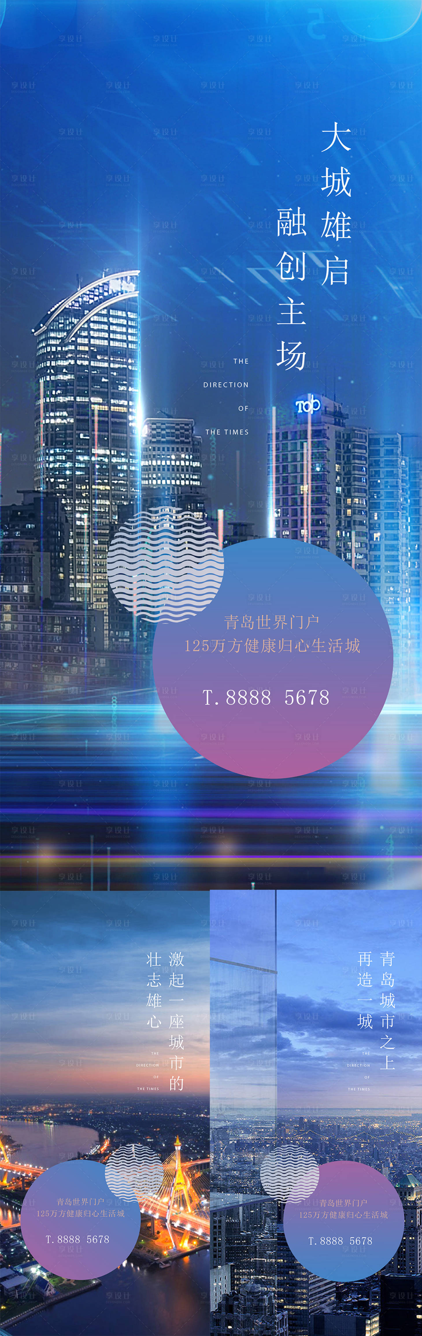源文件下載【享設(shè)計(jì)】搜索編號(hào)：94870025416598398【房地產(chǎn)現(xiàn)代城市海報(bào)】