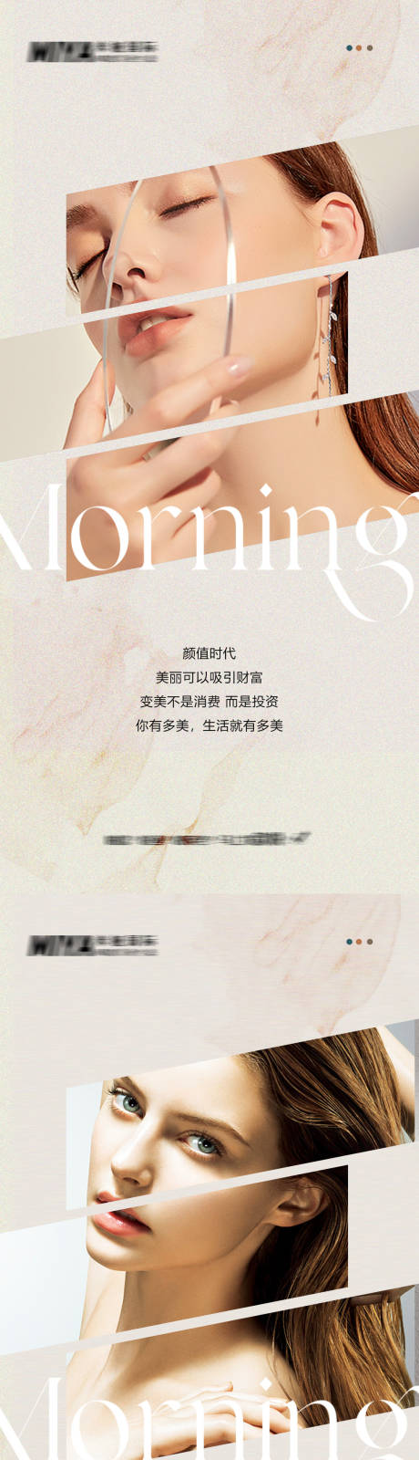源文件下载【享设计】搜索编号：58340025431916648【医美早安图】