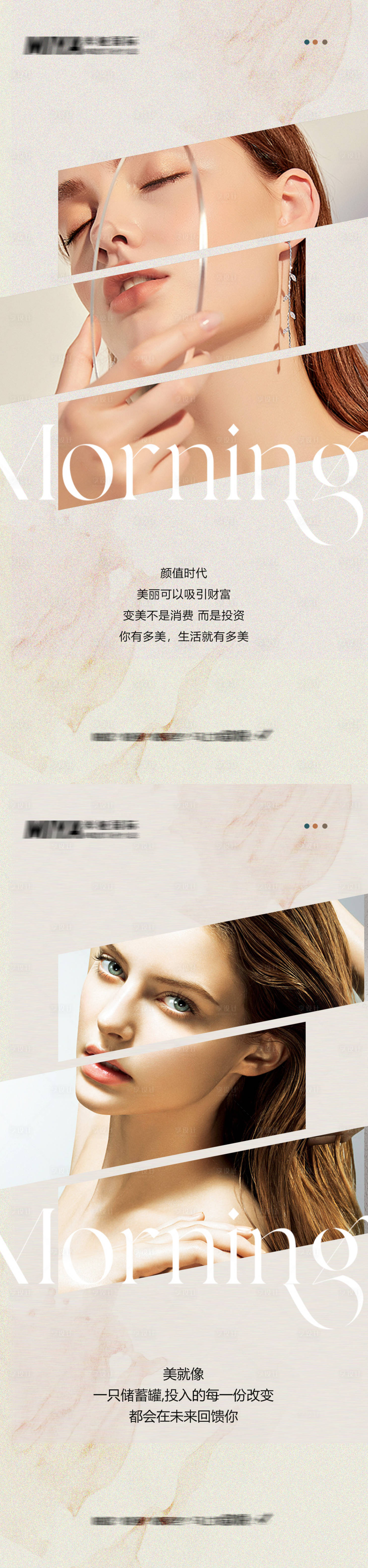 源文件下载【享设计】搜索编号：58340025431916648【医美早安图】