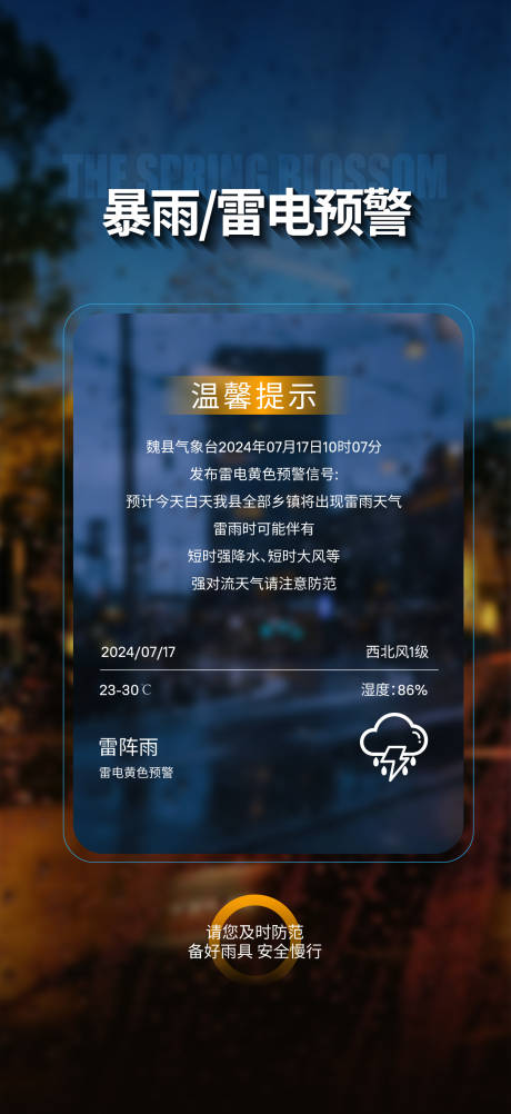 源文件下載【享設(shè)計(jì)】搜索編號：35940025453106345【暴雨溫馨提示海報(bào)】