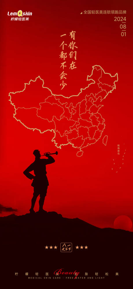 源文件下载【享设计】搜索编号：74280025250206561【建军节海报】