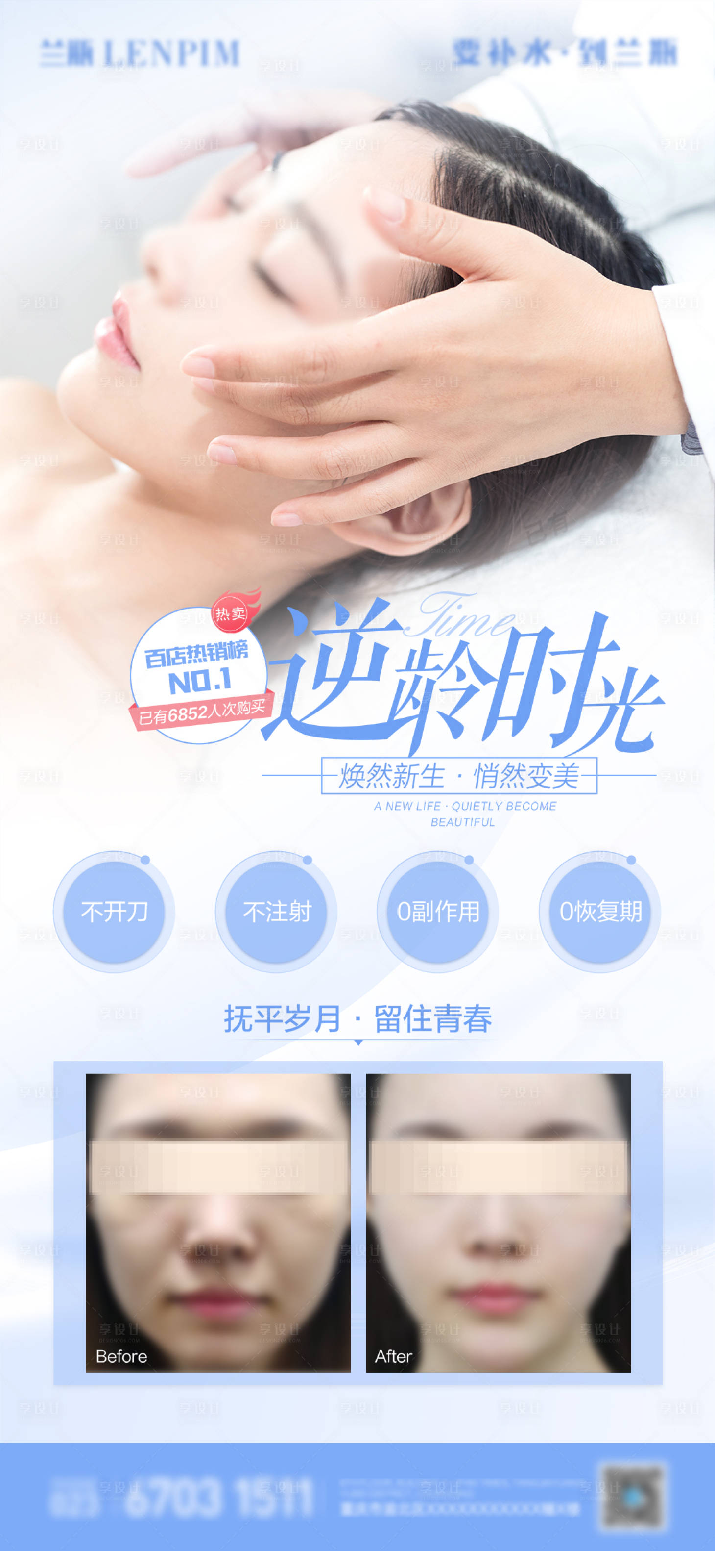 源文件下載【享設計】搜索編號：84970025111313028【醫美項目對比宣傳海報】