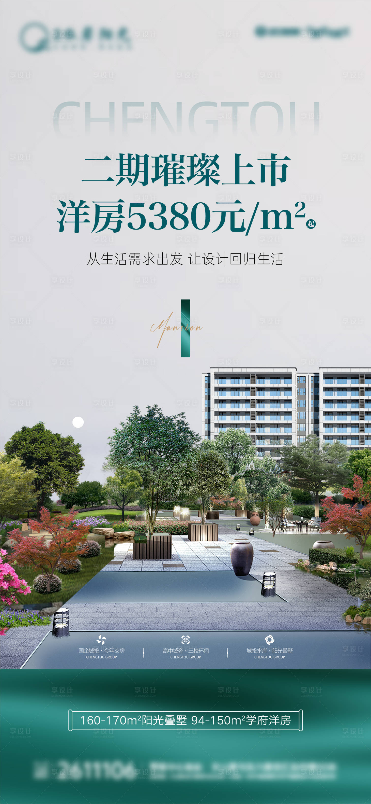 源文件下載【享設(shè)計(jì)】搜索編號(hào)：27450025041834172【洋房綠色微信】