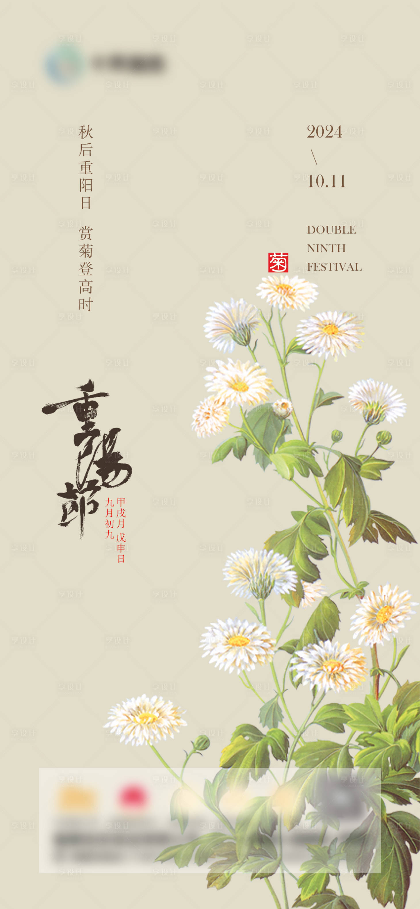 源文件下載【享設計】搜索編號：87410025312318478【重陽節海報】