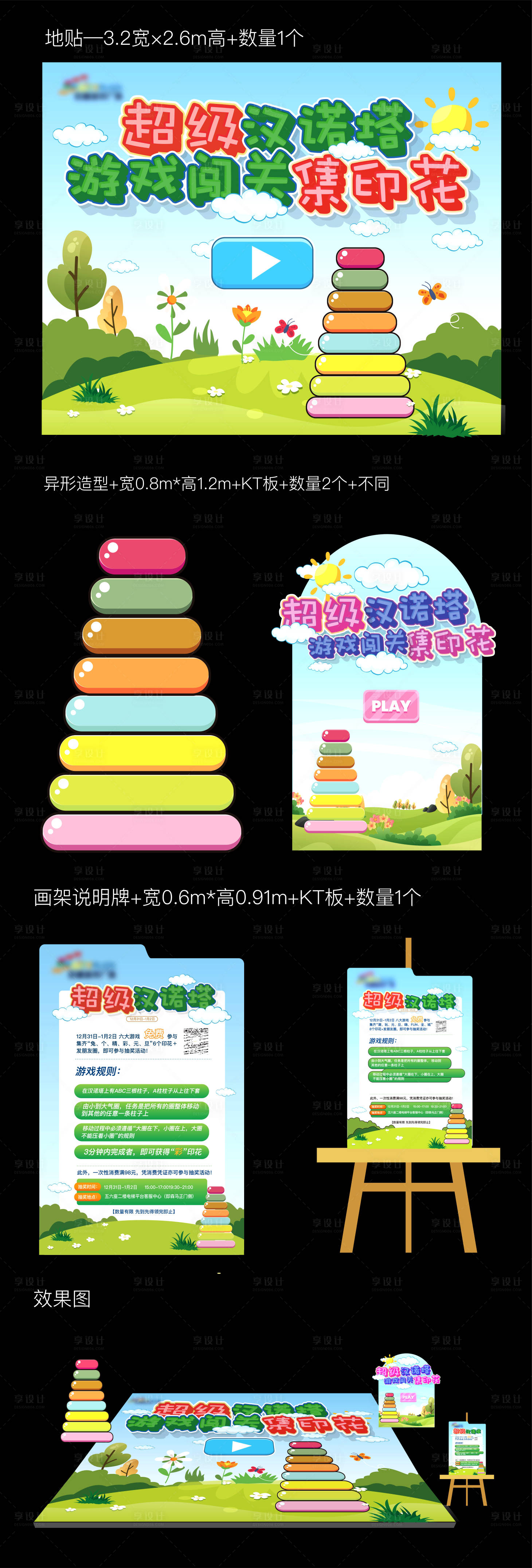 源文件下载【享设计】搜索编号：31930024893572266【汉诺塔游戏活动异形展板】