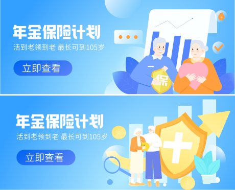 养老保险计划banner