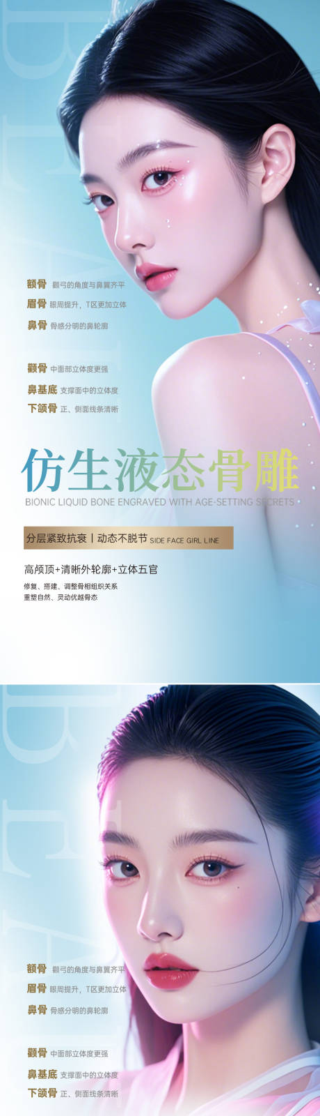 源文件下載【醫美項目海報】編號：57660025379379436