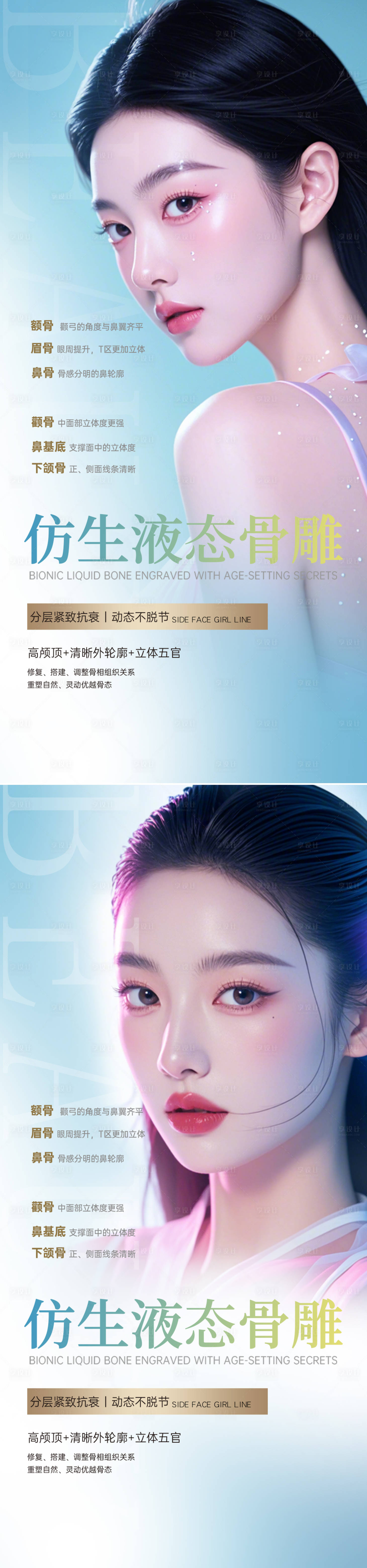源文件下載【享設(shè)計(jì)】搜索編號(hào)：57660025379379436【醫(yī)美項(xiàng)目海報(bào)】