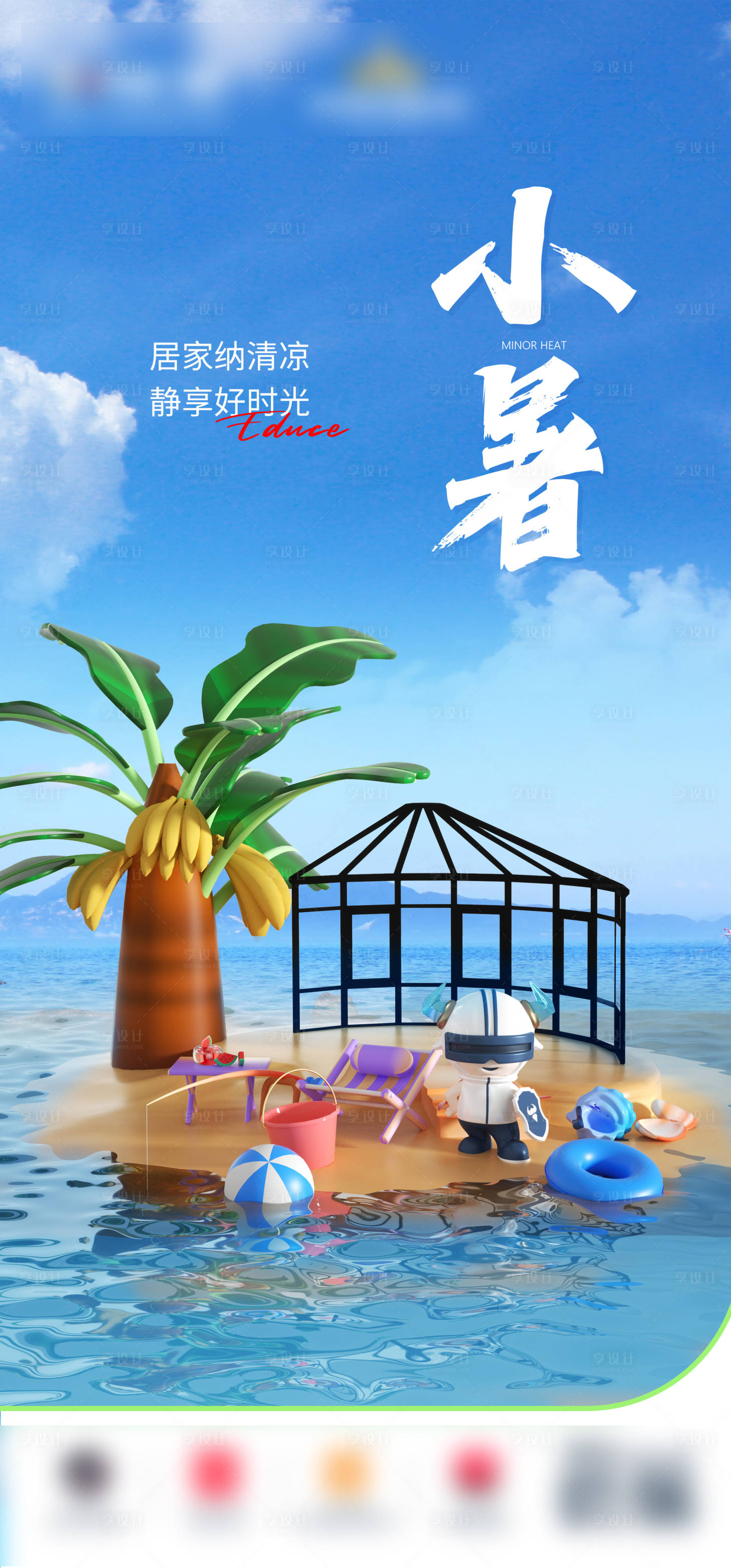 源文件下载【享设计】搜索编号：30720024936017774【小暑节气海报】
