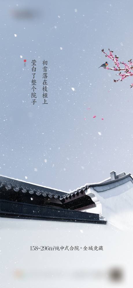 源文件下载【享设计】搜索编号：84380024952855572【房地产冬季节气海报】