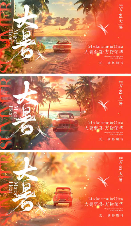 源文件下载【享设计】搜索编号：20760025021056909【大暑节气海报】