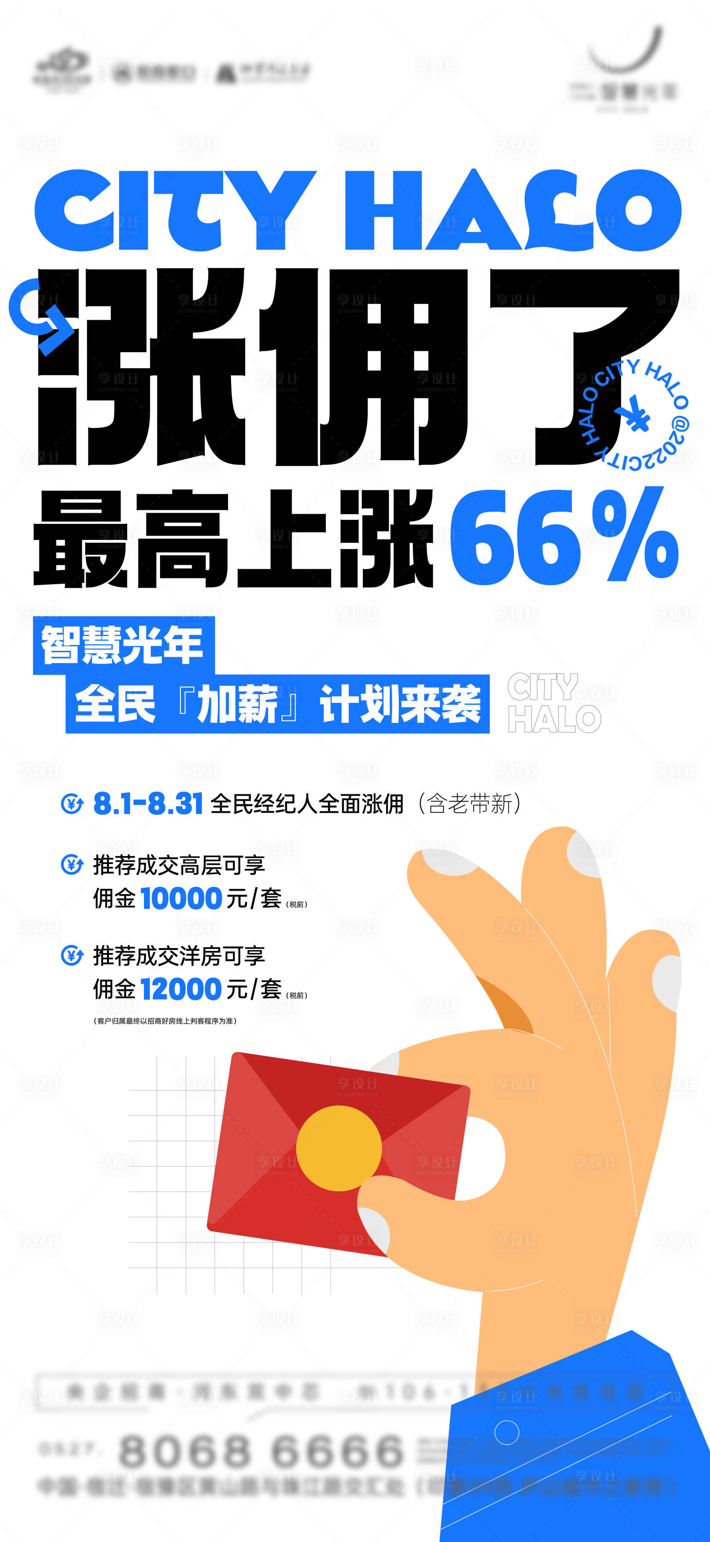源文件下载【房地产全民经纪人老带新佣金涨佣海报】编号：26590025054318686