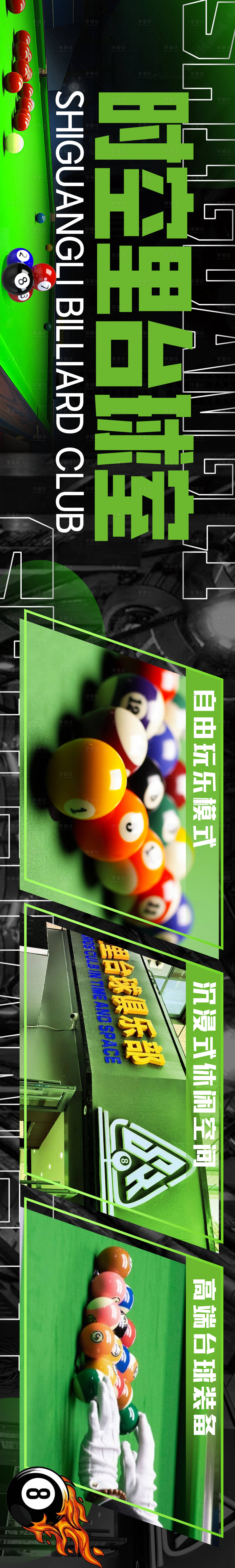 源文件下載【享設計】搜索編號：54420024901857724【臺球banner】