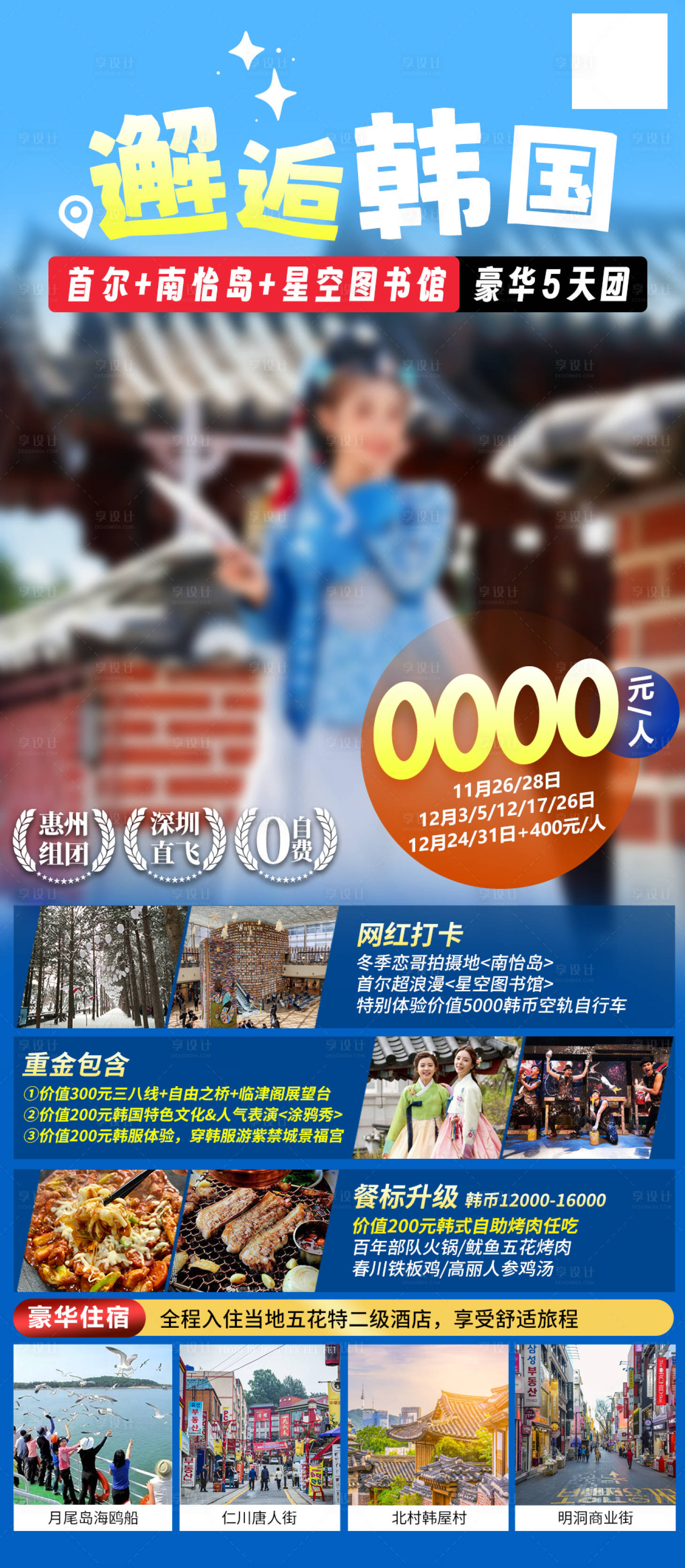 源文件下載【享設計】搜索編號：28880024901028184【邂逅韓國首爾】