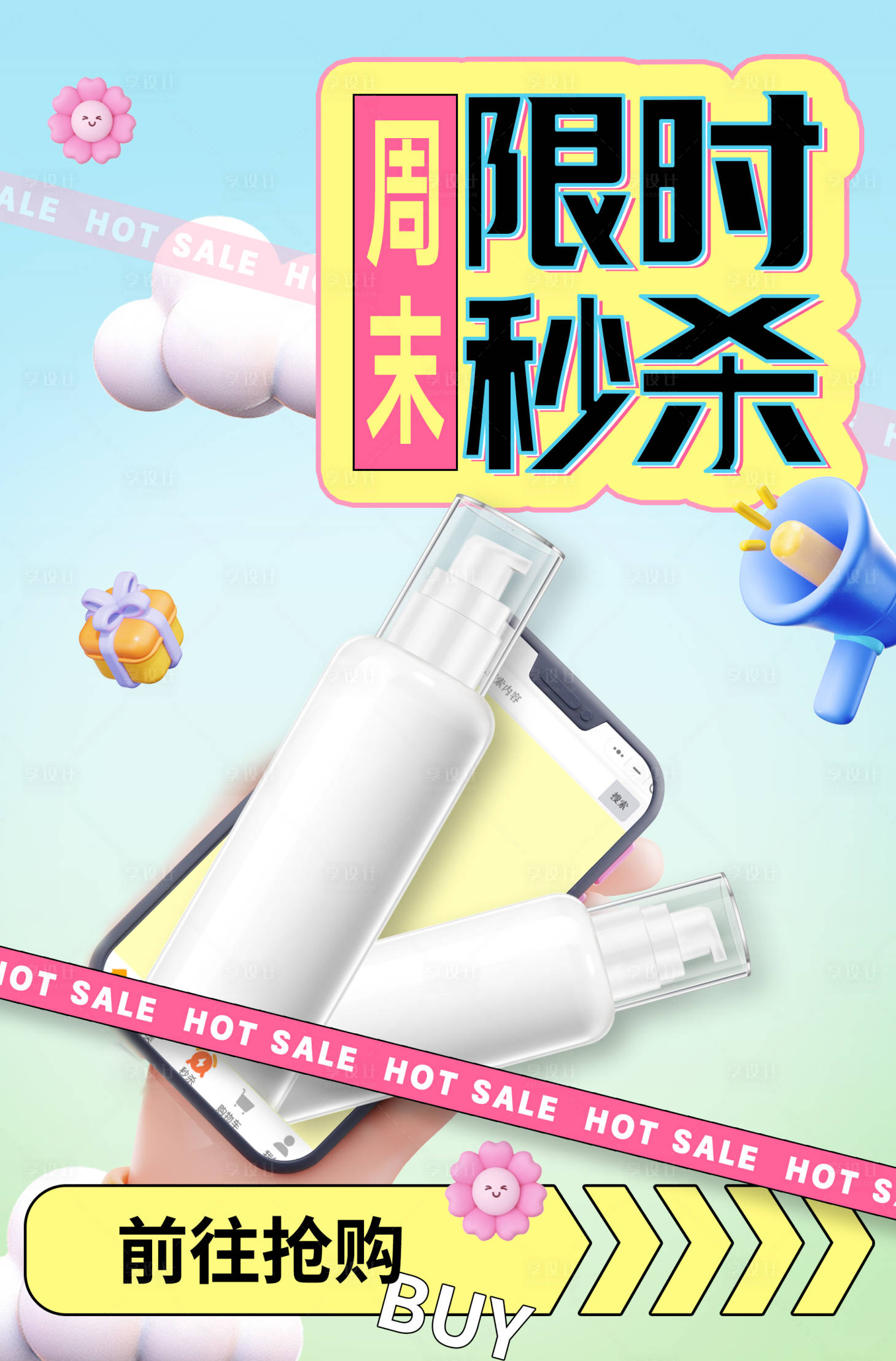 源文件下載【享設計】搜索編號：52570025180429127【促銷海報】