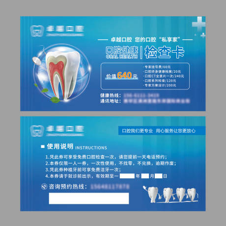 源文件下载【蓝色医疗口腔优惠检查券卡券】编号：24000025235199780