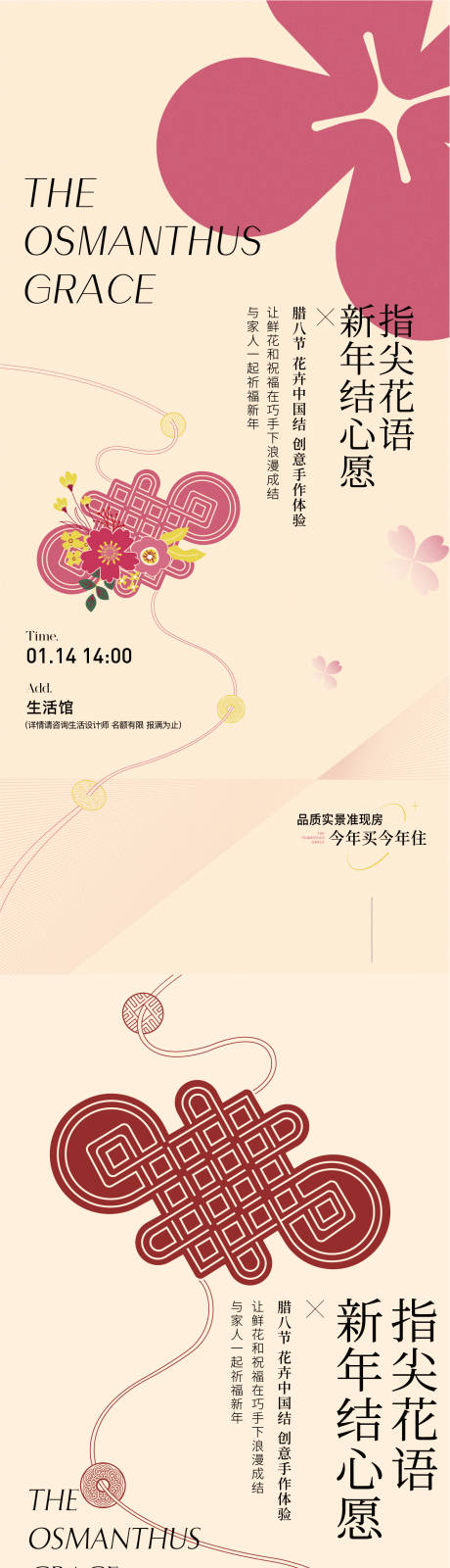 源文件下载【享设计】搜索编号：34180025293505364【中国结 】