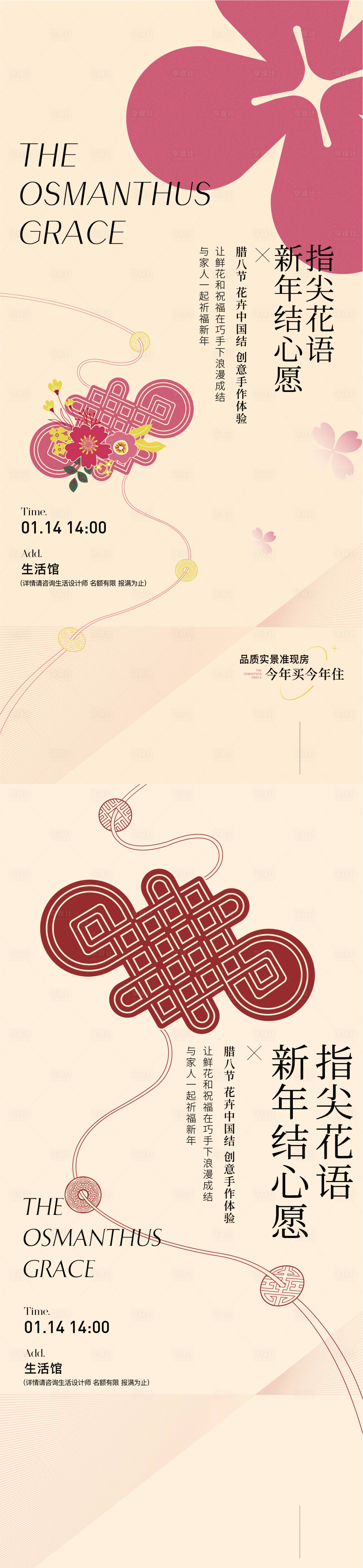 源文件下载【享设计】搜索编号：34180025293505364【中国结 】