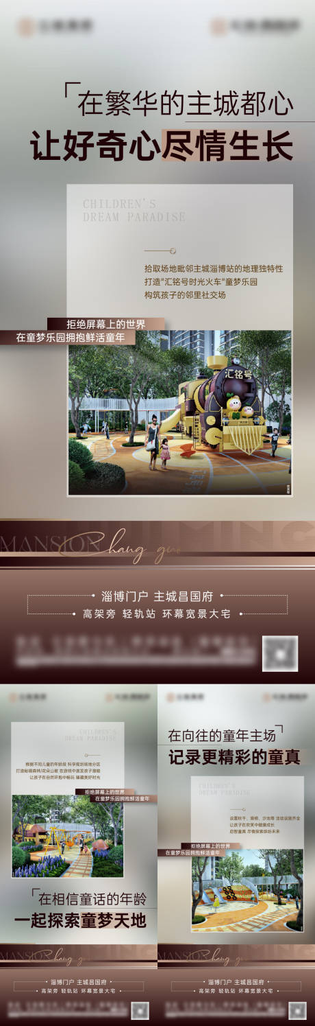 源文件下載【享設計】搜索編號：61330025410648209【地產(chǎn)社區(qū)兒童樂園配套價值點系列海報】