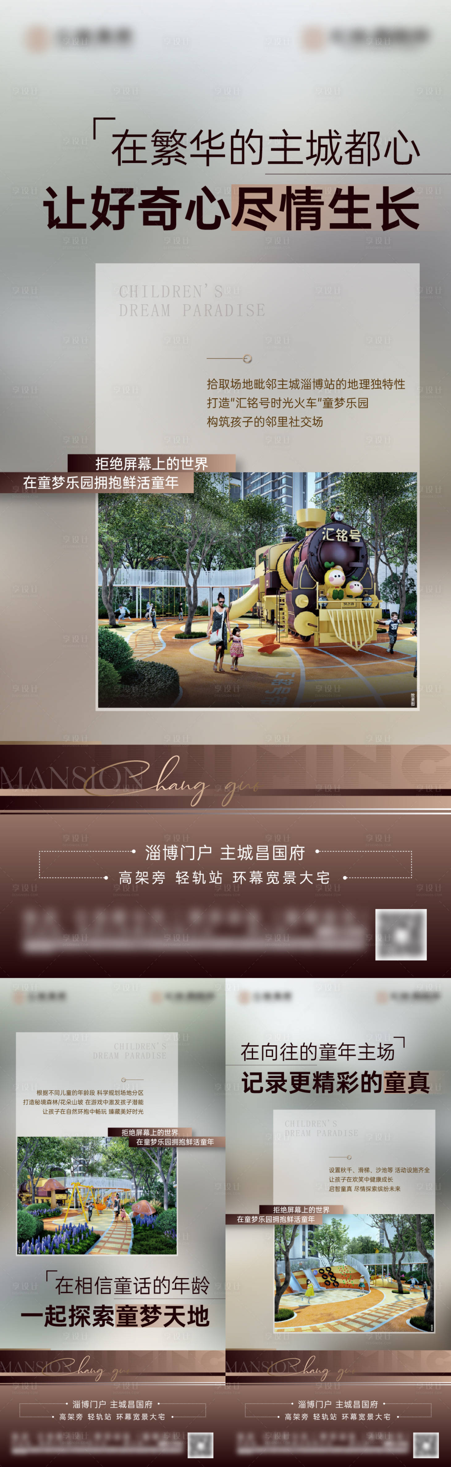 源文件下载【享设计】搜索编号：61330025410648209【地产社区儿童乐园配套价值点系列海报】