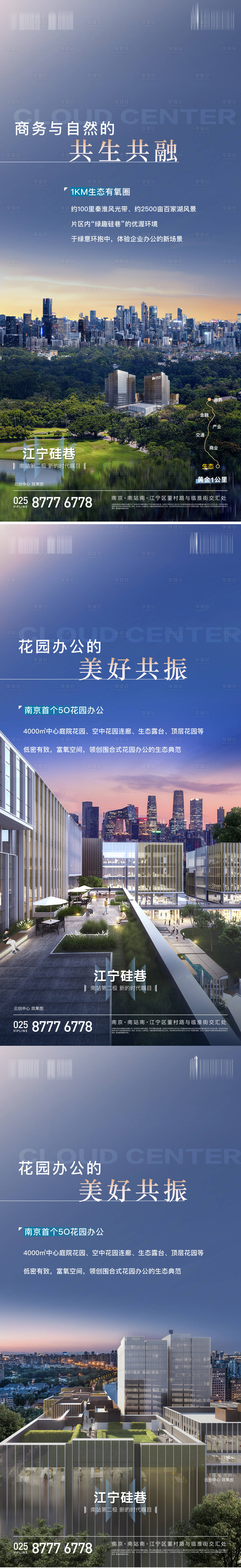 源文件下載【享設計】搜索編號：43640025396759550【地產花園辦公寫字樓露臺自然系列海報】