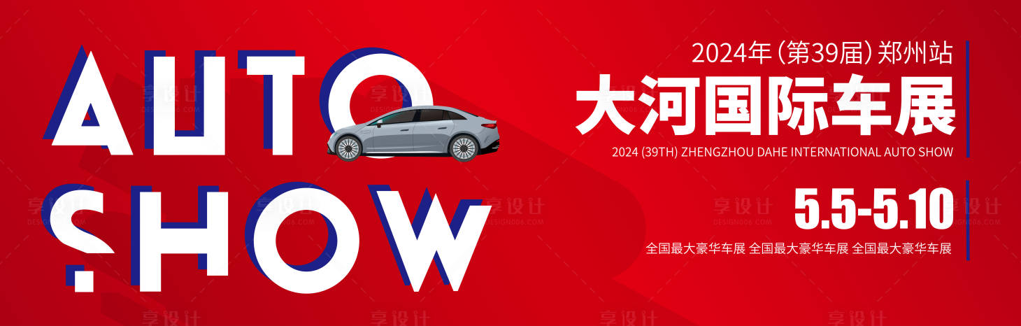 源文件下载【国际车展红色活动背景板】编号：76950024885765386