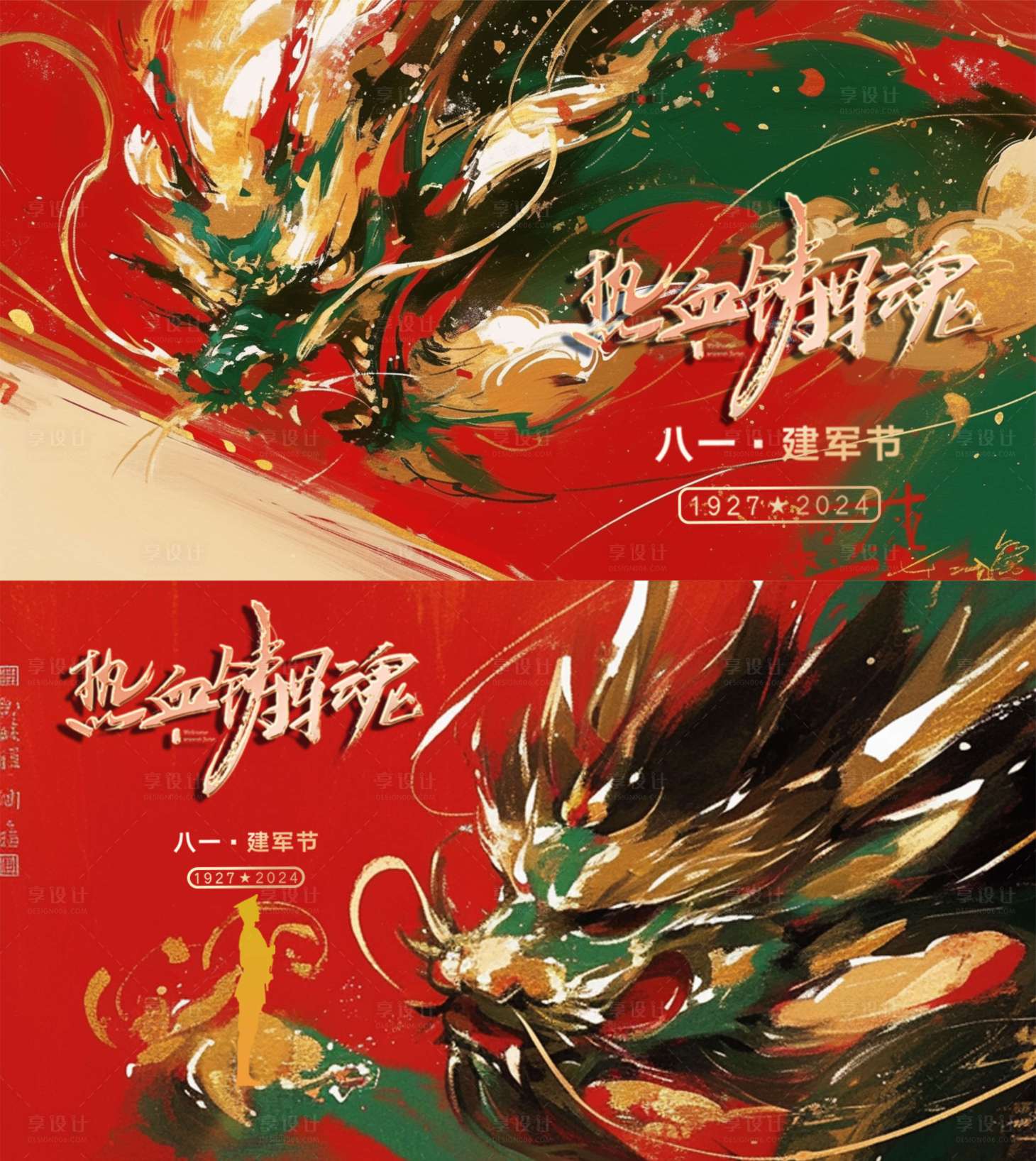 源文件下載【享設計】搜索編號：61670025398726530【龍魂建軍節(jié)海報】
