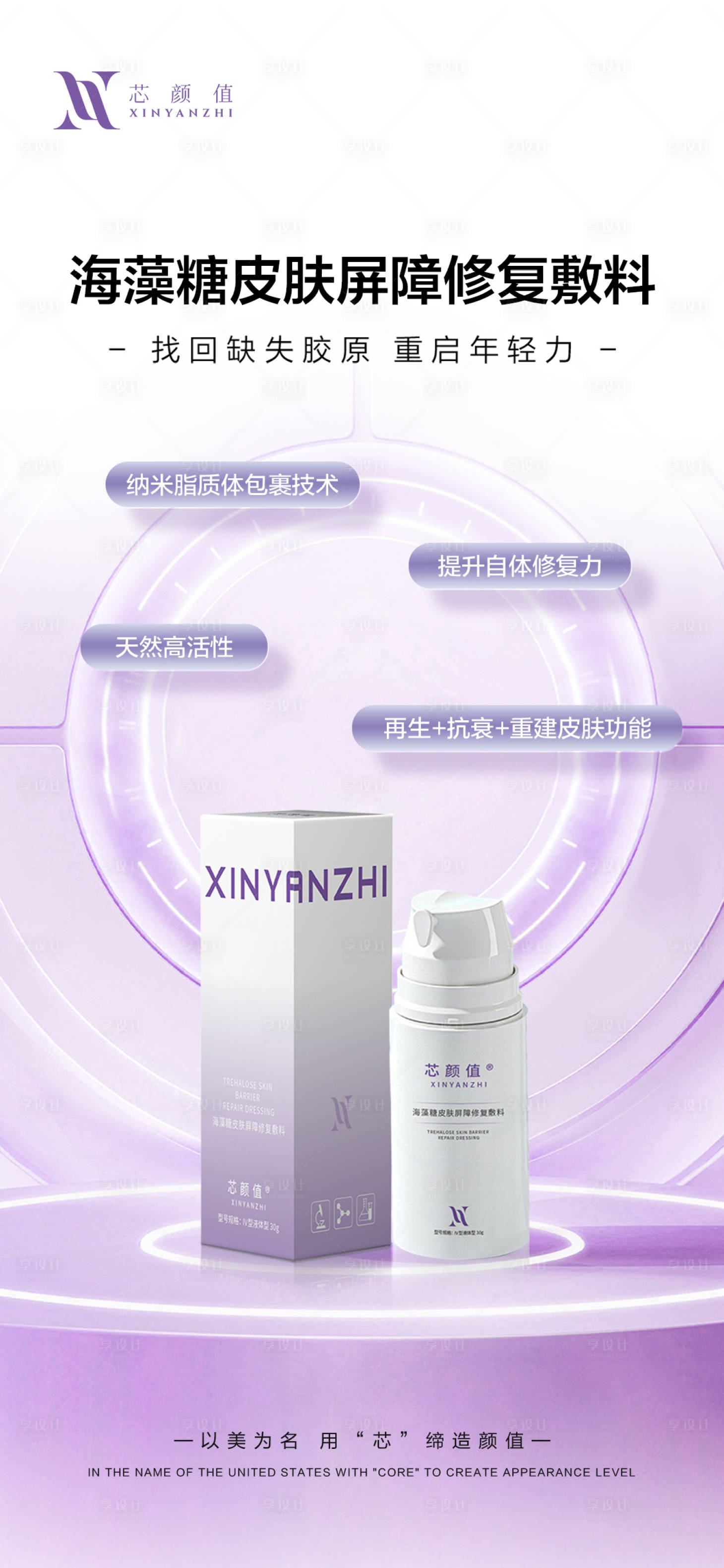 源文件下載【享設計】搜索編號：77440025419994909【醫美產品宣傳海報】