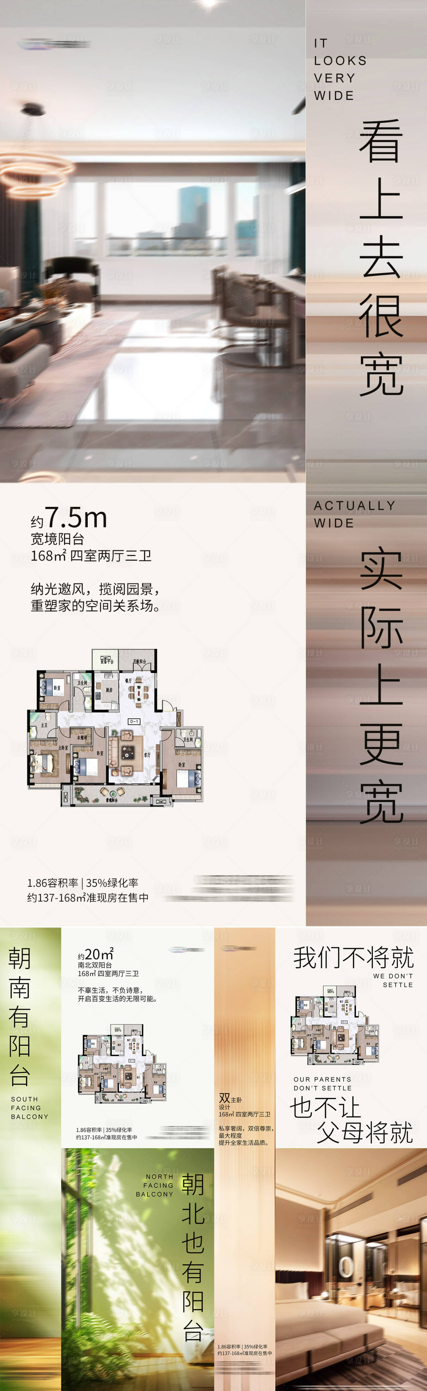 源文件下載【享設計】搜索編號：95780024968086423【地產(chǎn)戶型價值點系列海報】
