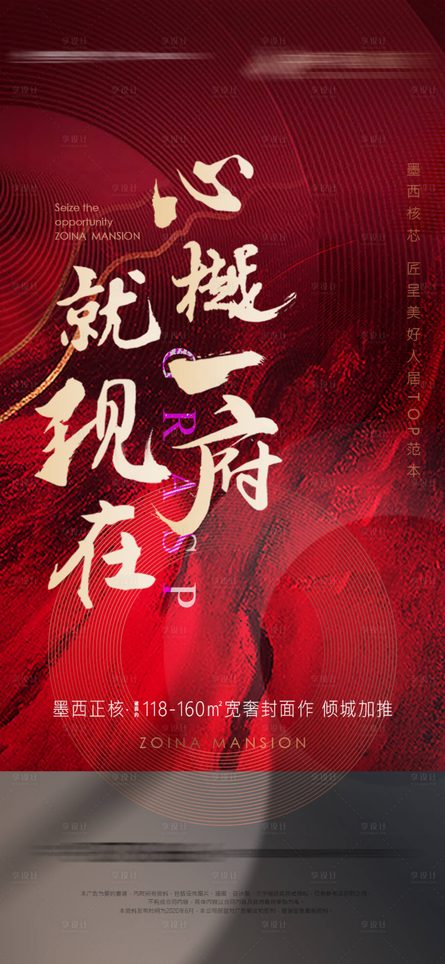 源文件下载【享设计】搜索编号：81170025091152874【房地产竖屏贴片】