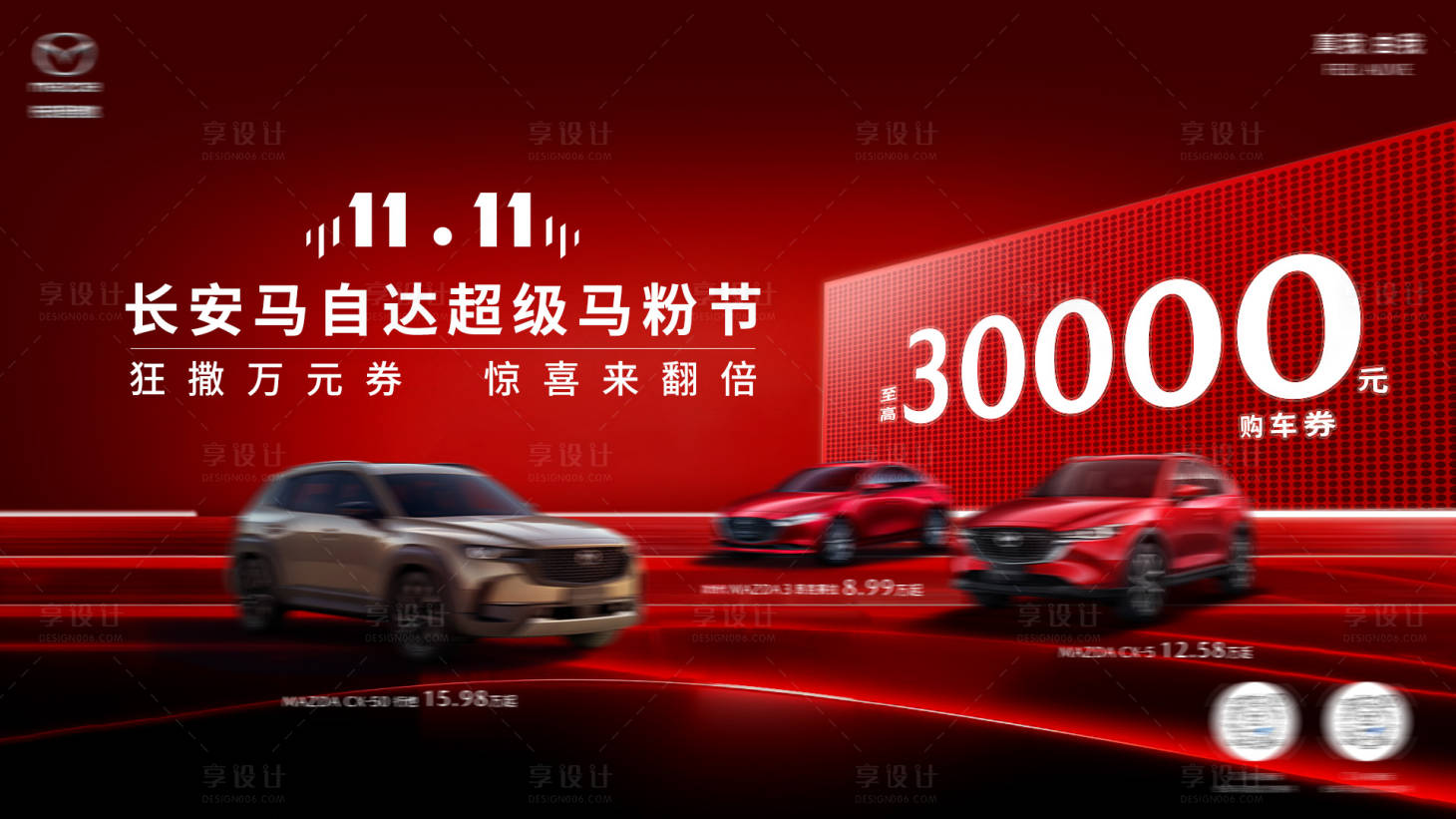源文件下载【享设计】搜索编号：94550024888137277【汽车双11促销海报】