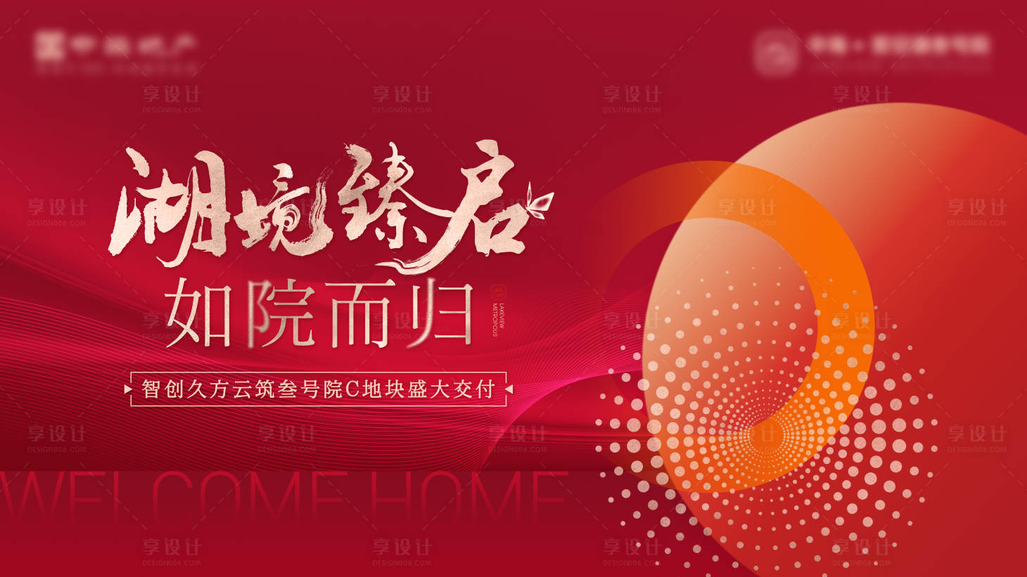 源文件下載【享設計】搜索編號：12800025292638273【紅金交房主視覺】