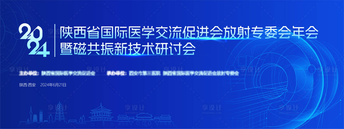 源文件下载【蓝色放射论坛磁共振研讨会背景板】编号：29260024996124684