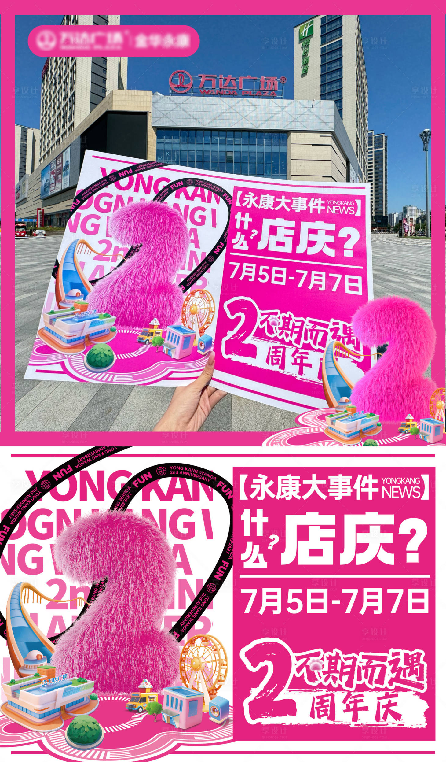 源文件下载【商业店庆活动海报】编号：81920025286453409