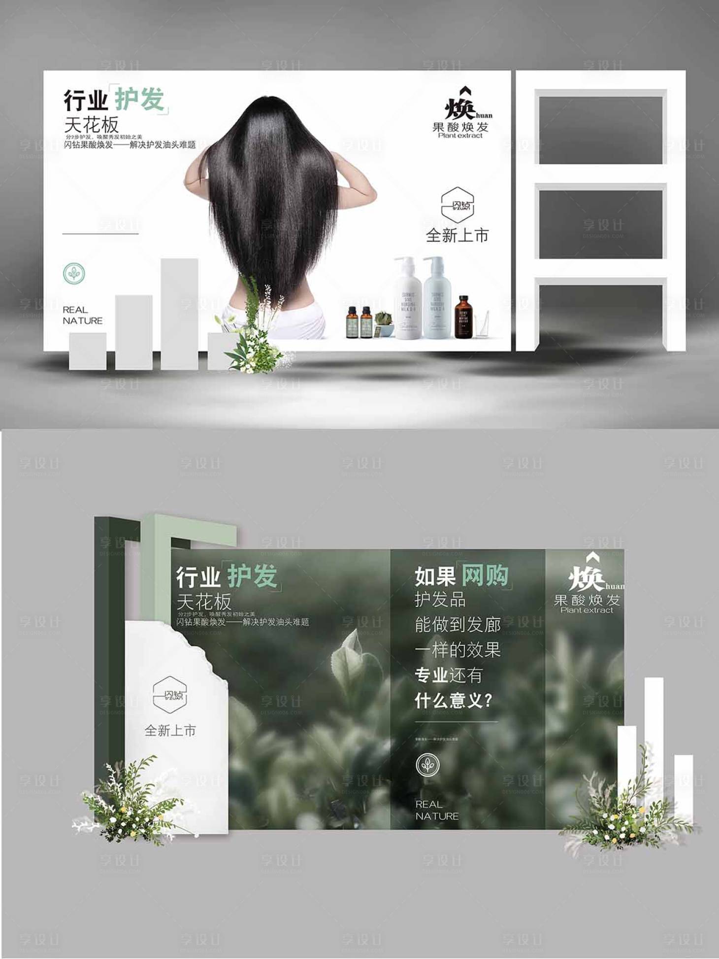 源文件下载【享设计】搜索编号：51050025096438850【美业活动拍照区美陈】