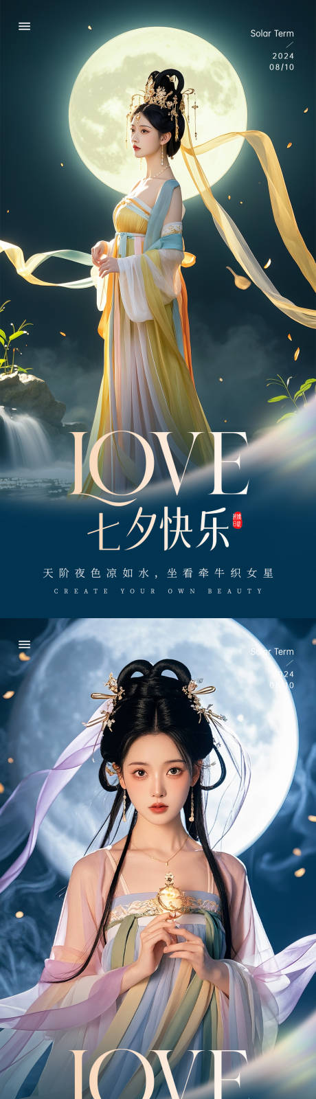 源文件下载【七夕情人节系列海报】编号：11160025377979640