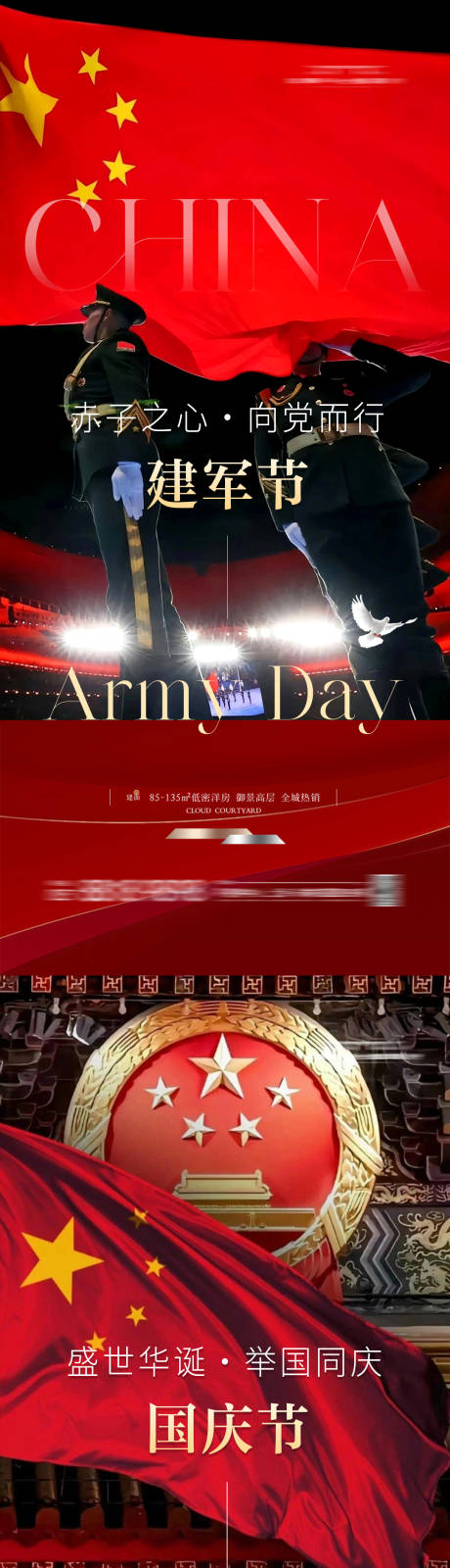 源文件下載【享設計】搜索編號：12510025111158954【地產建軍節國慶節紅金宣傳海報】