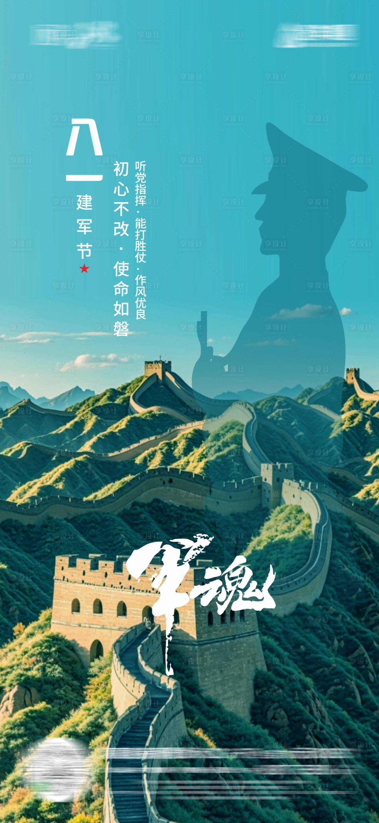 源文件下載【享設計】搜索編號：60350025338945539【建軍節海報】