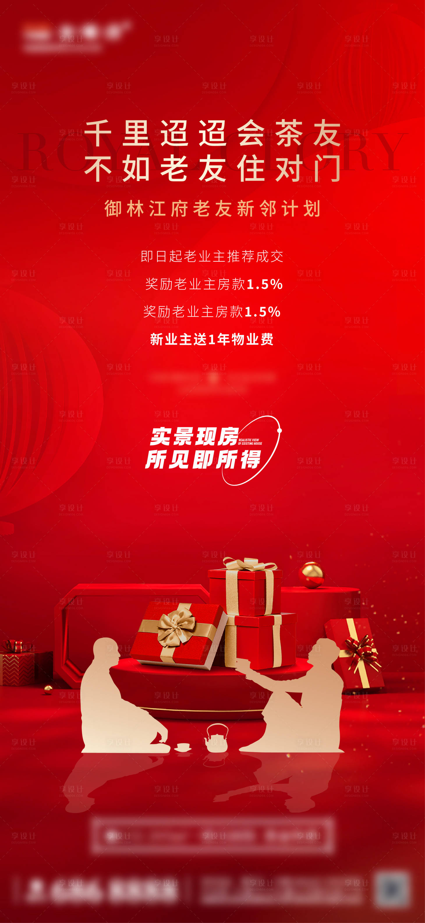源文件下載【享設(shè)計】搜索編號：35500024941135417【老帶新活動海報】