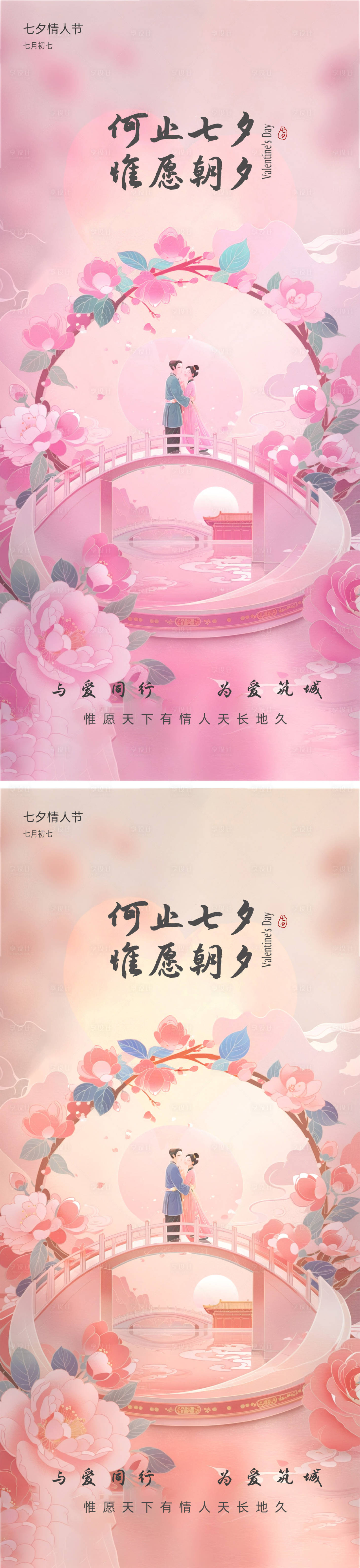 源文件下载【七夕情人节海报】编号：95700025383252389