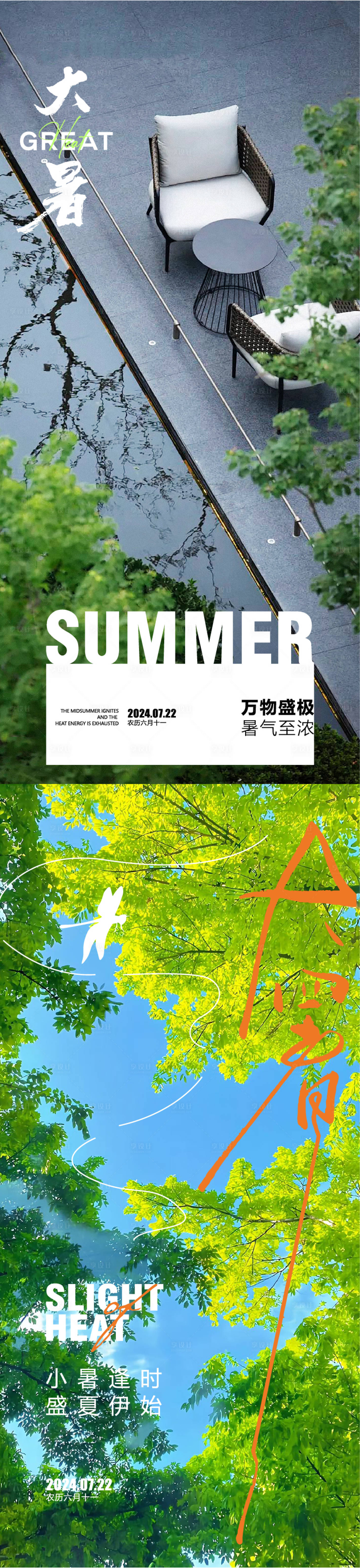 源文件下载【享设计】搜索编号：30720025242008371【大暑海报】