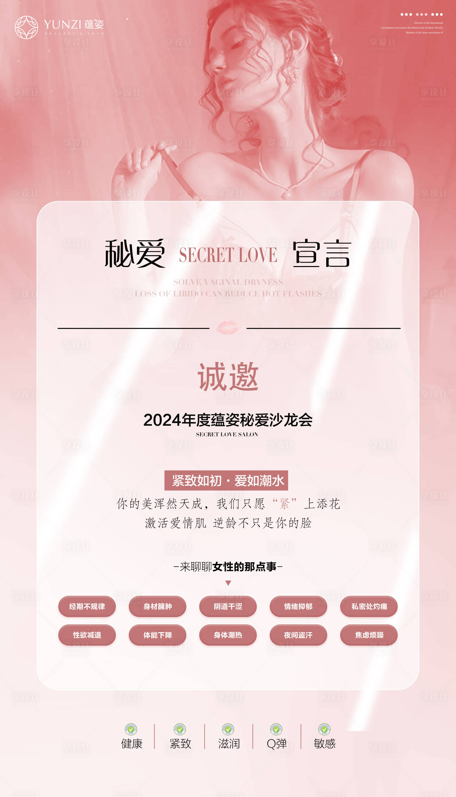 源文件下載【享設(shè)計】搜索編號：93500025421828273【私密沙龍會邀請函海報】