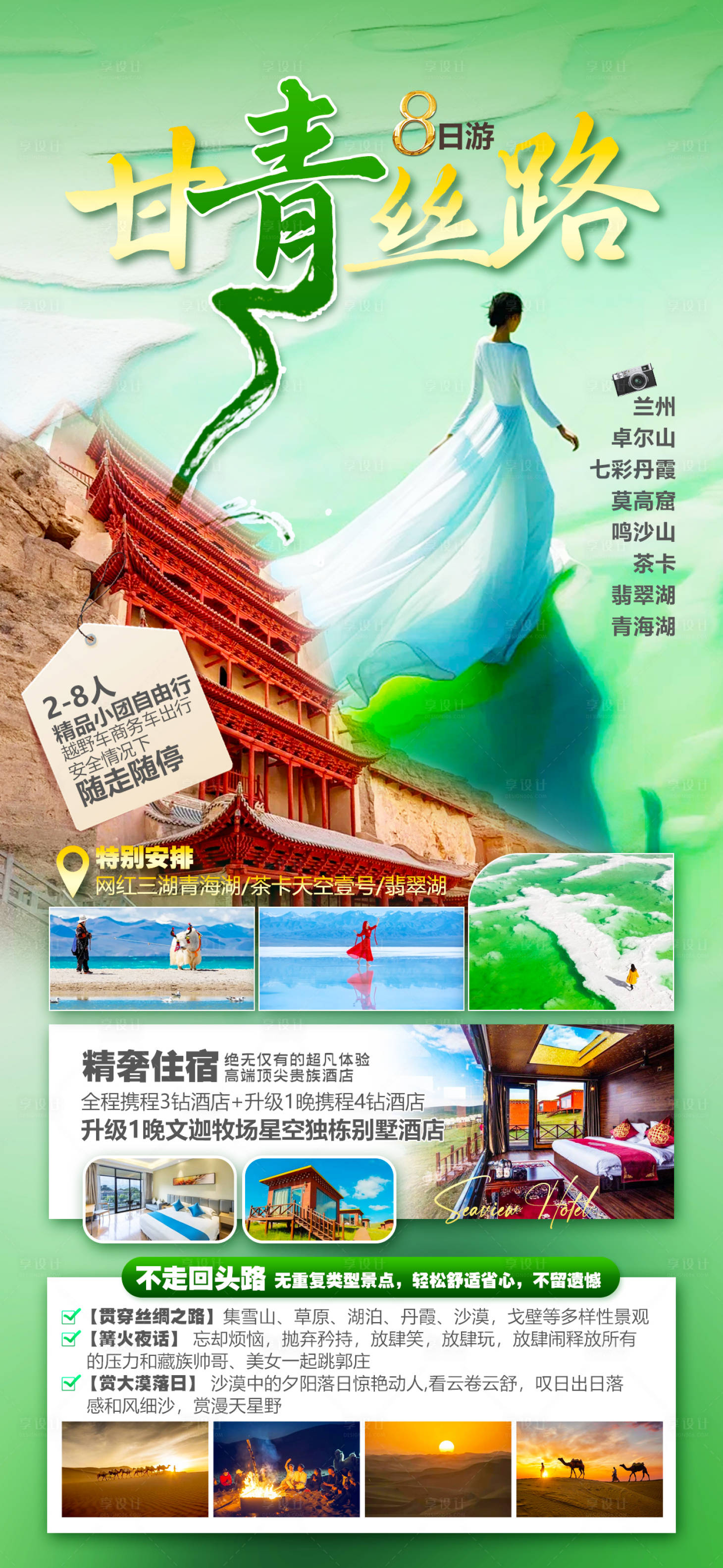 源文件下載【享設(shè)計(jì)】搜索編號(hào)：37570024946559340【青甘西北 海報(bào)】