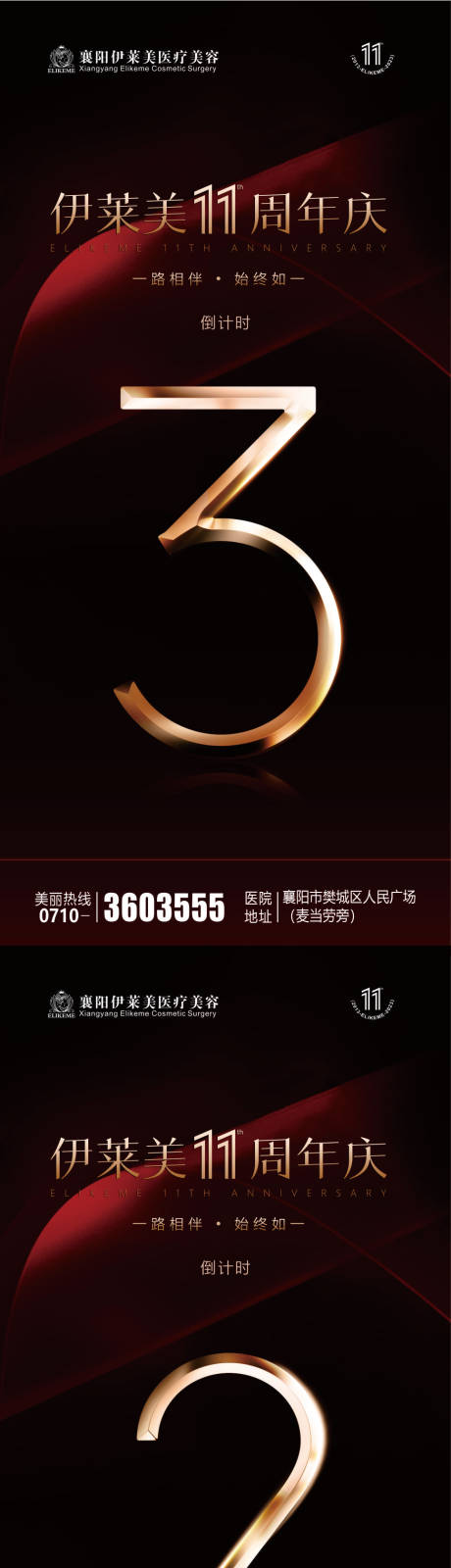 源文件下載【醫美倒計時海報】編號：76930025129895690
