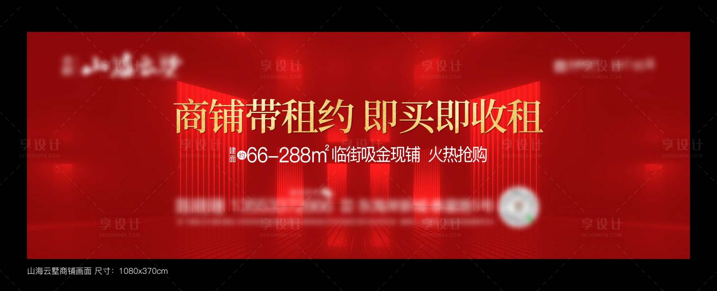 源文件下载【享设计】搜索编号：94670025242374530【商铺背景板】