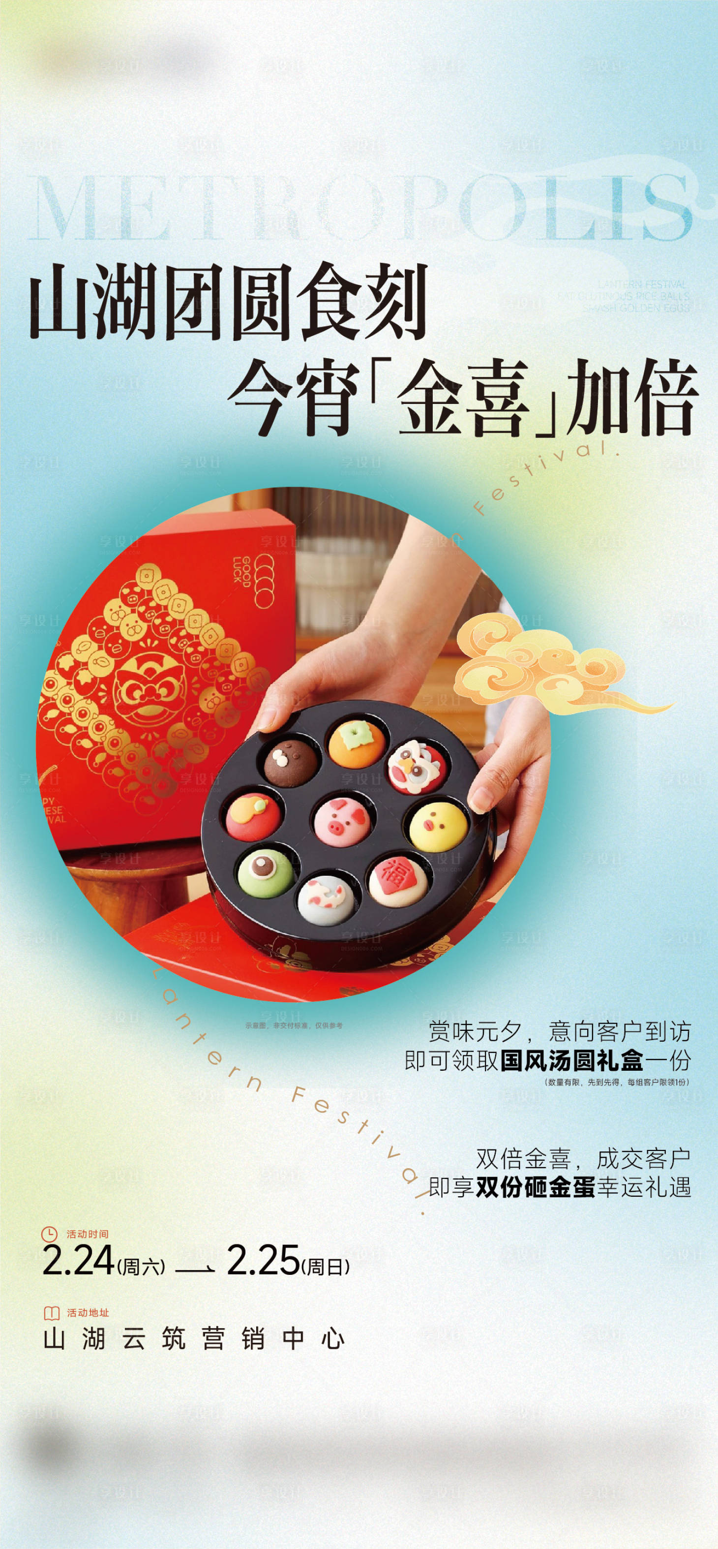 源文件下载【享设计】搜索编号：23480025308729692【元宵活动汤圆】