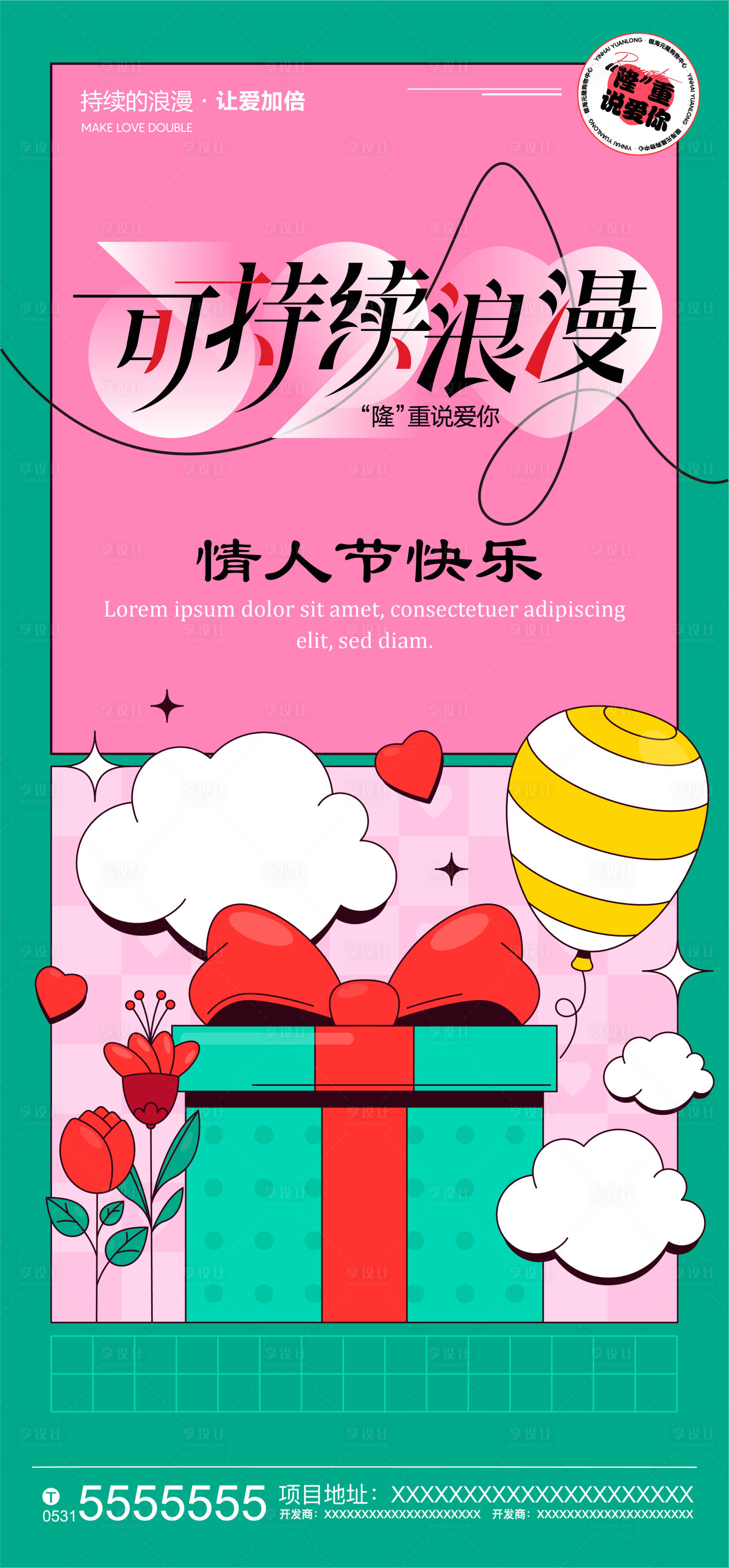 源文件下载【享设计】搜索编号：51480025049828479【情人节礼盒海报】