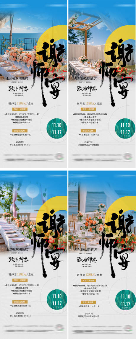 源文件下載【享設計】搜索編號：60140025179396015【慶祝宴升學宴感謝師恩謝師宴海報】