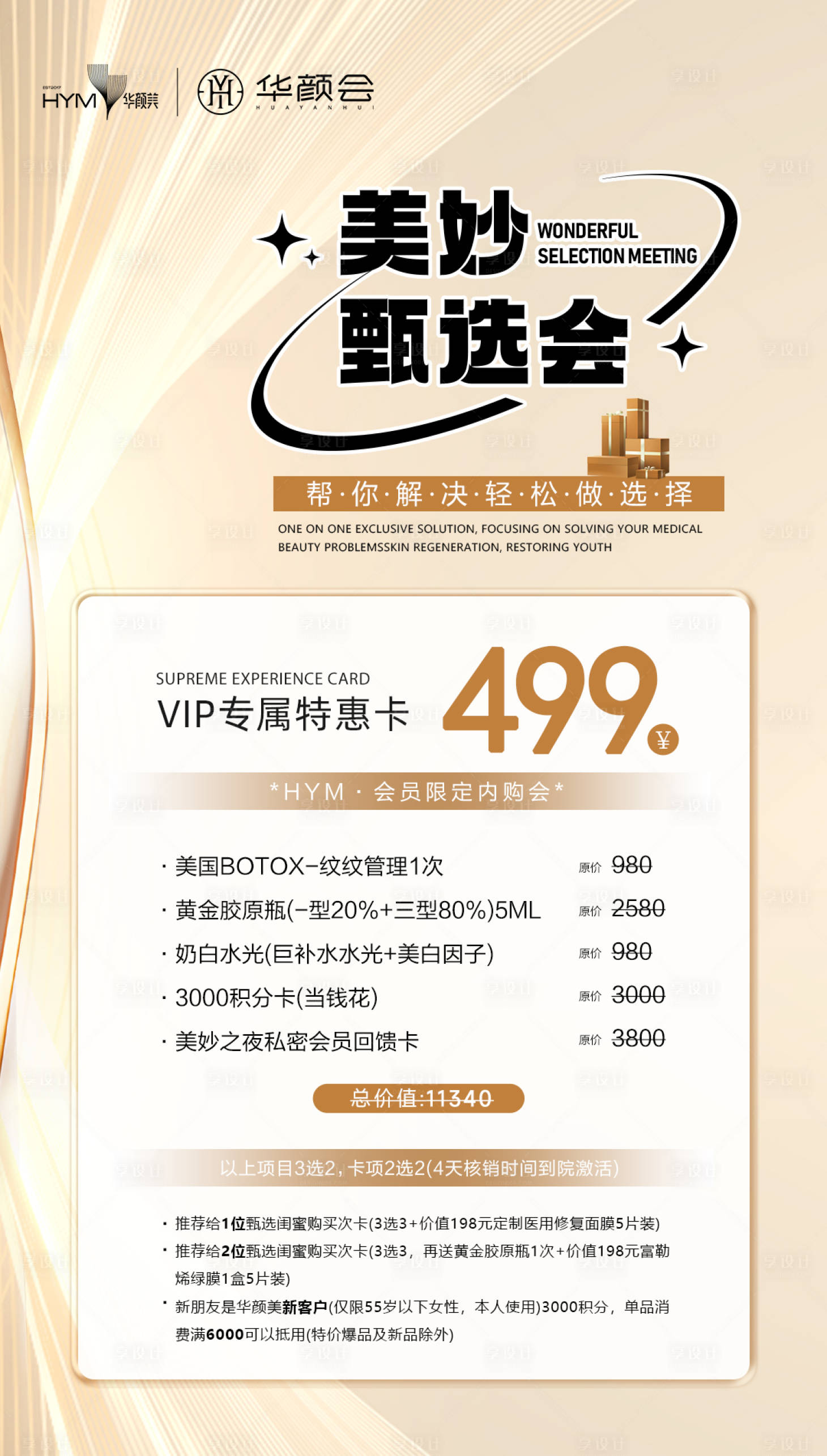 源文件下载【享设计】搜索编号：61980025449337829【医美活动海报】